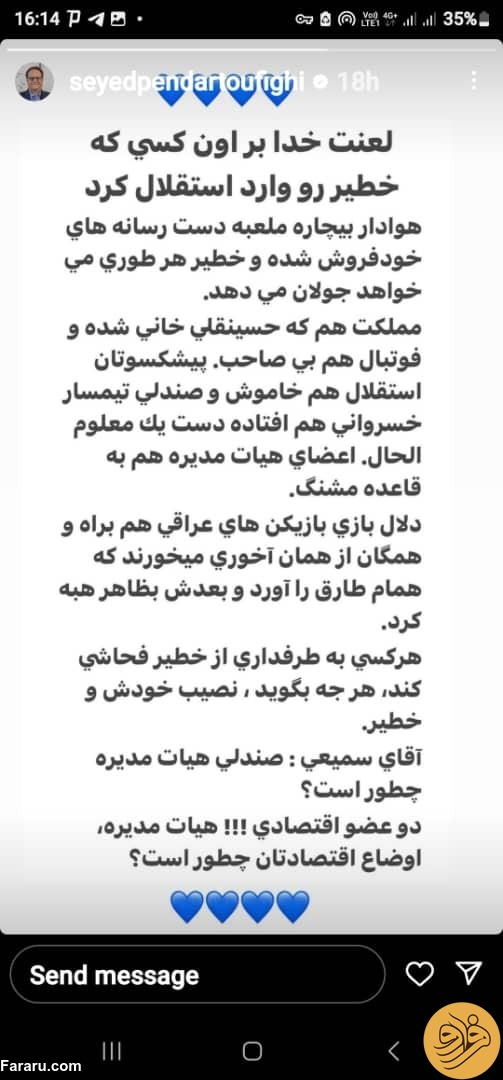(عکس) استوری تند و باورنکردنی پندار توفیقی علیه خطیر