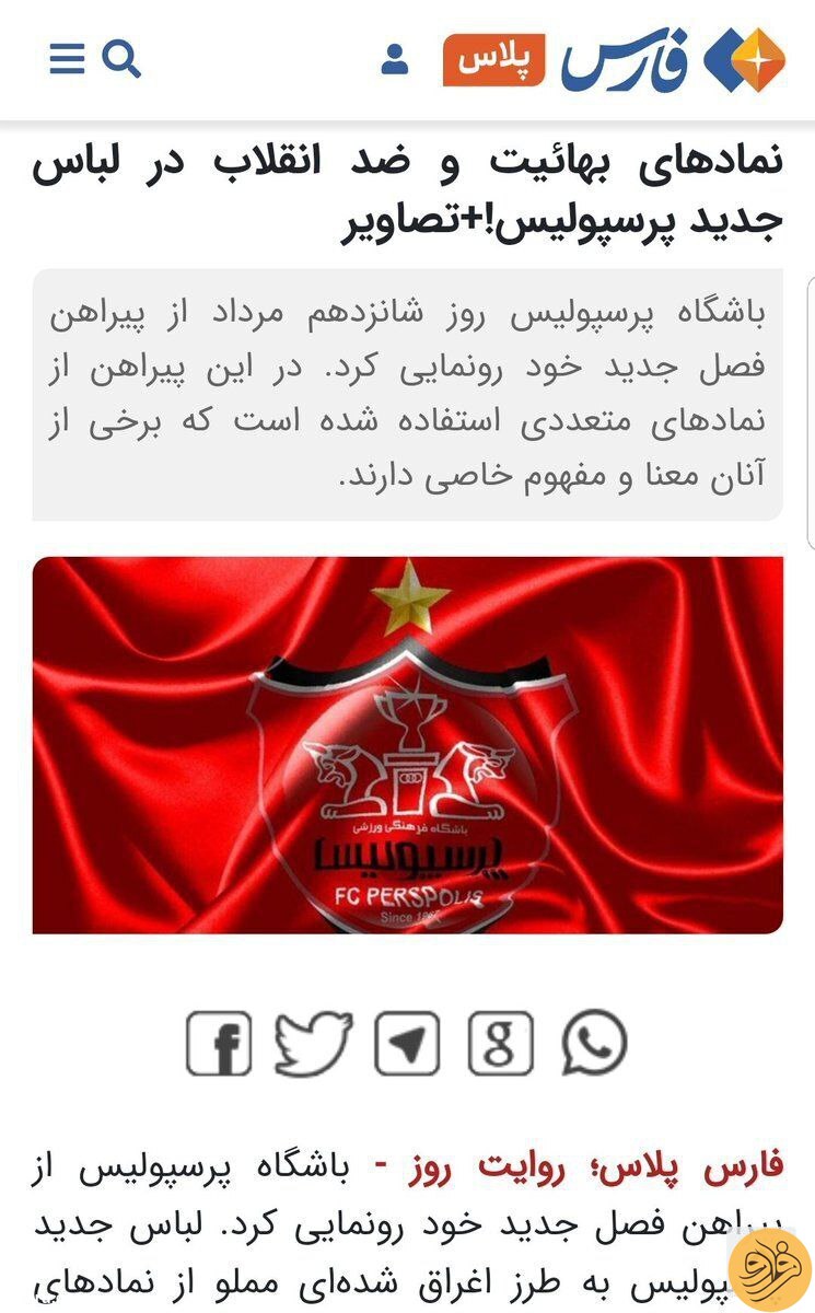 مشکل تندرو‌ها با پیراهن پرسپولیس 