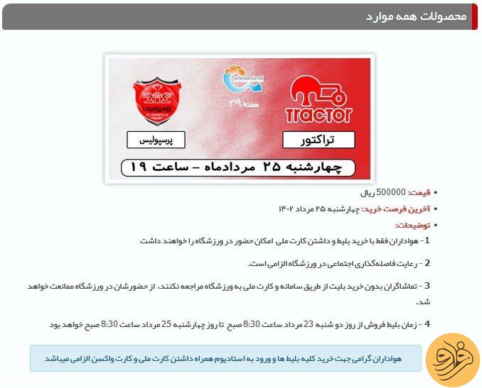 (عکس) اقدام عجیب و حاشیه‌ساز تراکتوری‌ها با لوگوی پرسپولیس