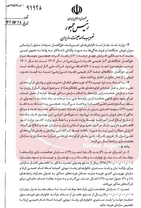 اختصاصی| افزایش ۴۰ و ۶۰درصدی کارمزد جایگاه‌های عرضه بنزین و سی‌ان‌جی + سند