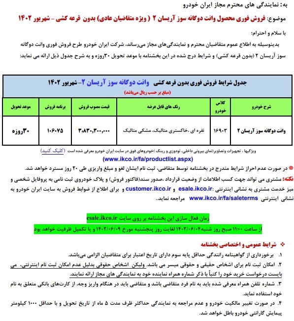آغاز فروش فوری بدون قرعه کشی وانت آریسان ۲ توسط ایران خودرو