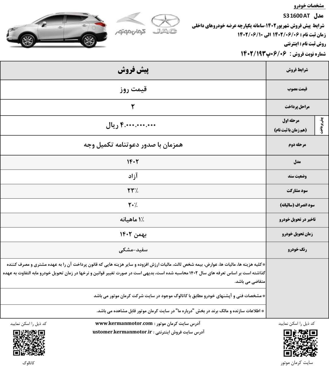 شرایط پیش فروش