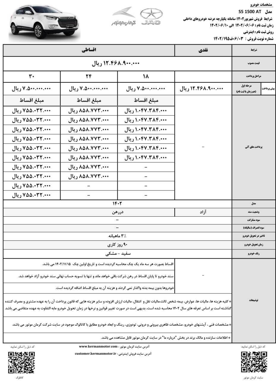 سامانه یکپارچه خودرو