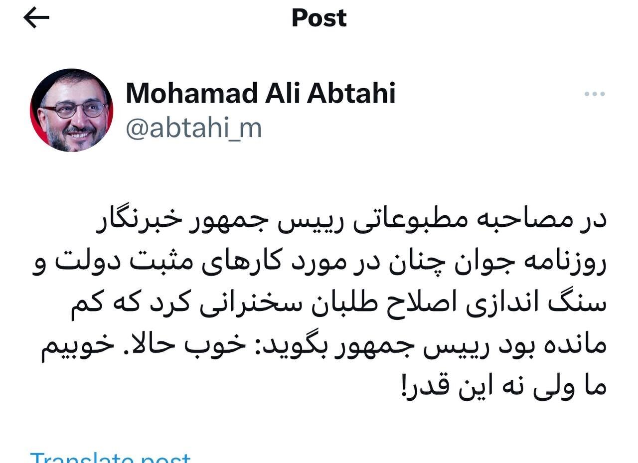 توییت کنایه‌آمیز ابطحی به مدیحه‌سرایی‌های روزنامه جوان/ خوبیم ما ولی نه این قدر!