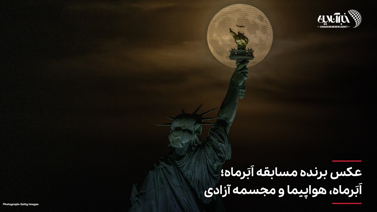 (عکس) یک قاب باورنکردنی؛ ثبت لحظه پرواز هواپیما بر فراز شعله آتش وسط ماه