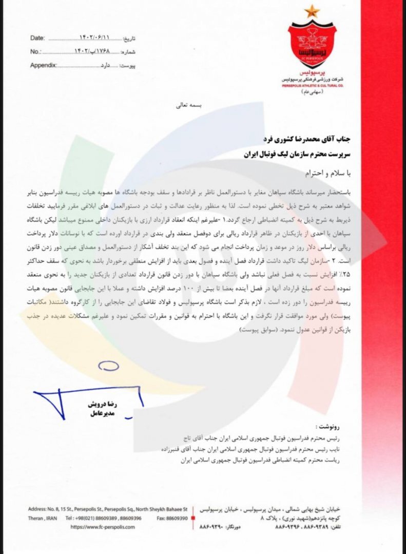 (عکس) شکایت رسمی باشگاه پرسپولیس از سپاهان؛ تخلف کرده‌اند!