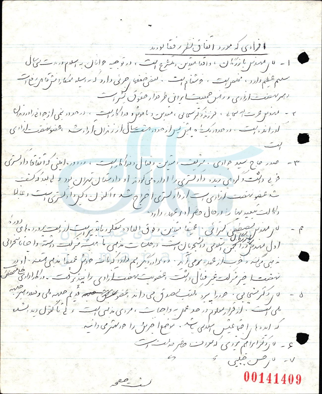 نقش شهید مطهری در تشکیل دولت موقت انقلاب +سند