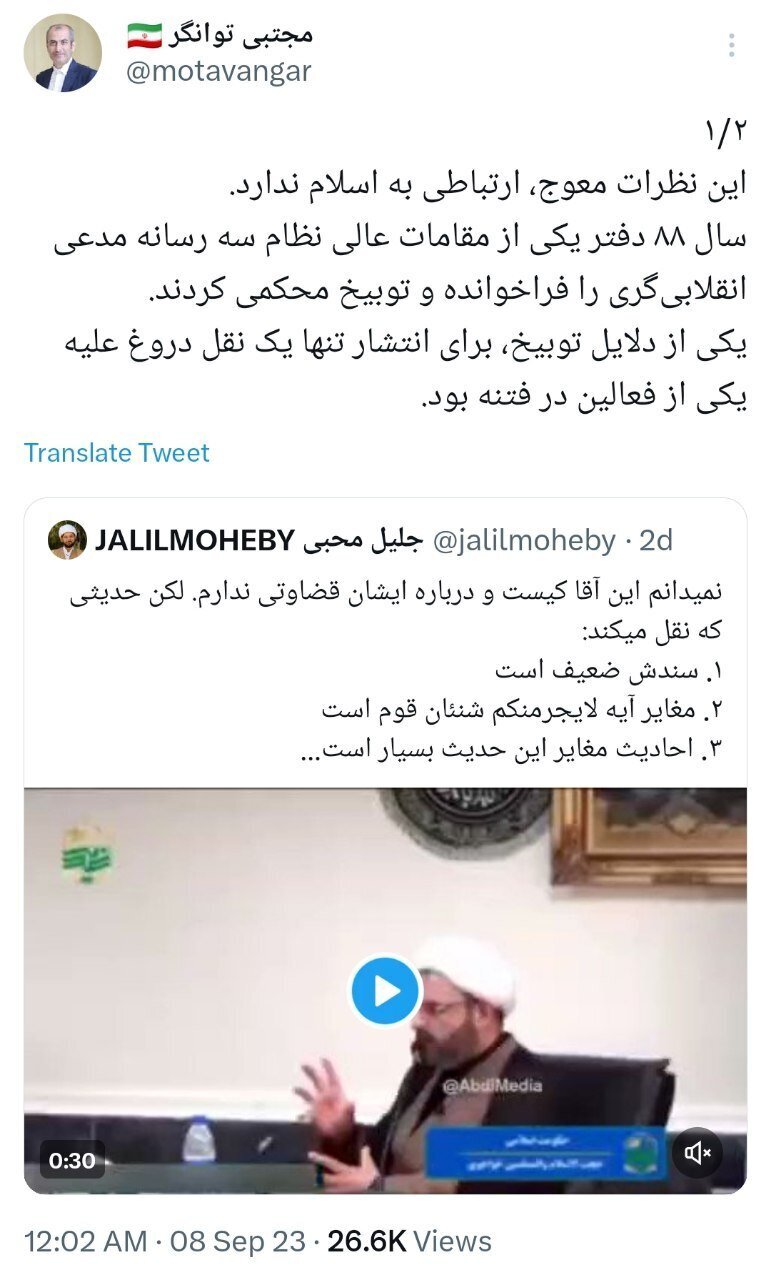 افشاگری نماینده مجلس از صحبت‌های جنجالی اخیر یک روحانی