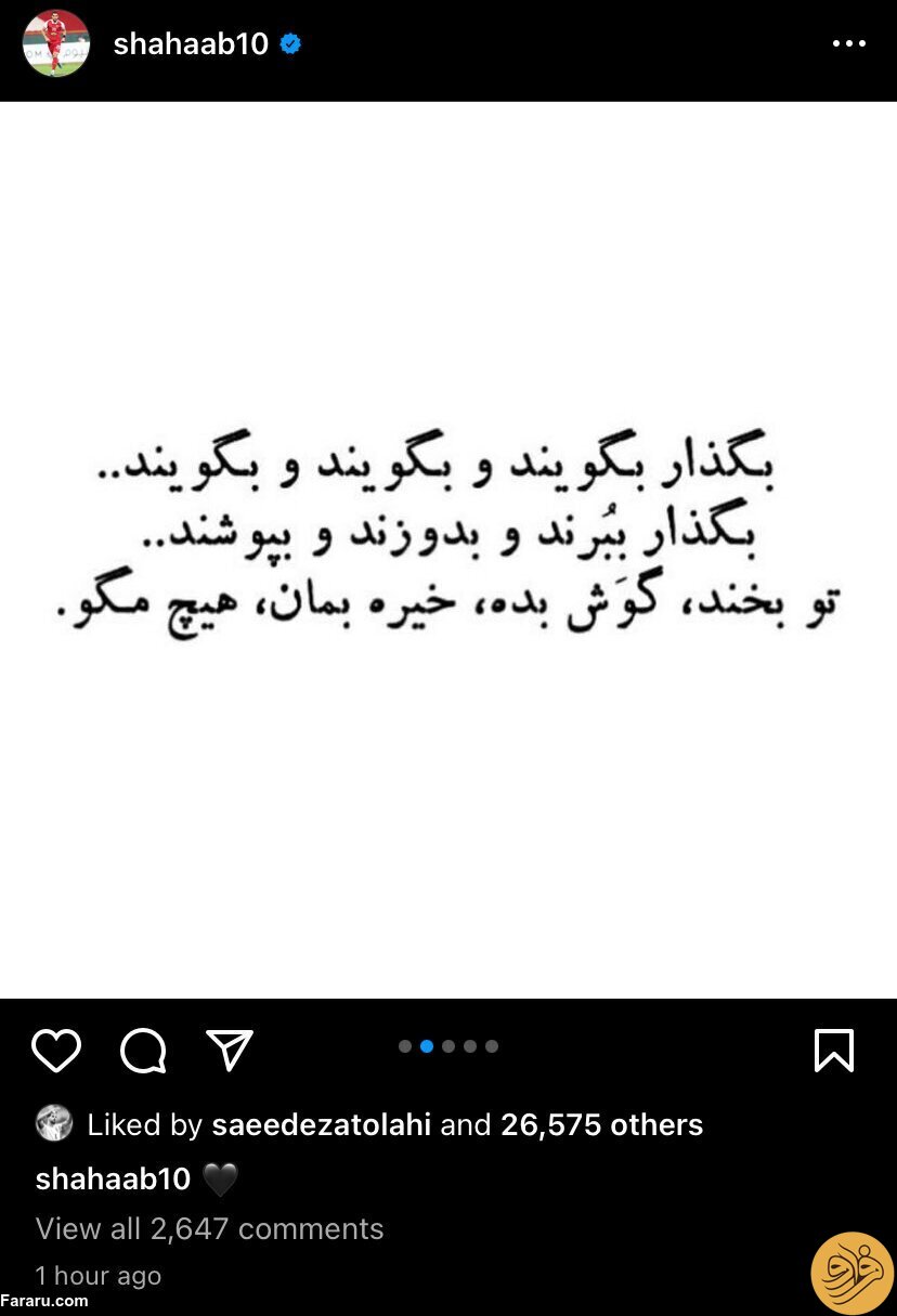 (عکس) پست اینستاگرامی عجیب شهاب زاهدی