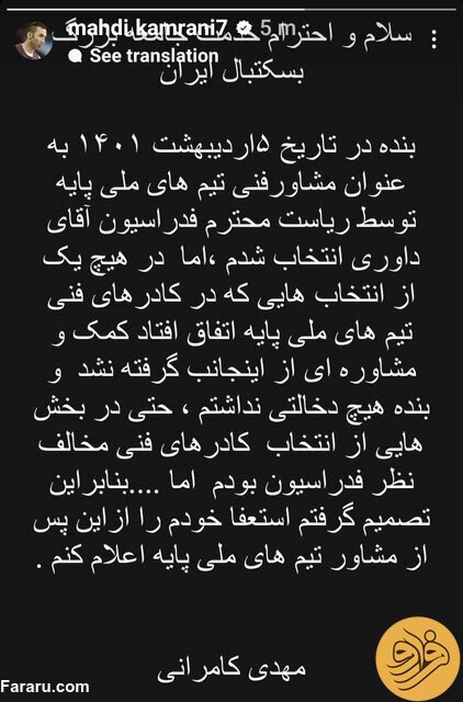 (عکس) مهدی کامرانی استعفا کرد