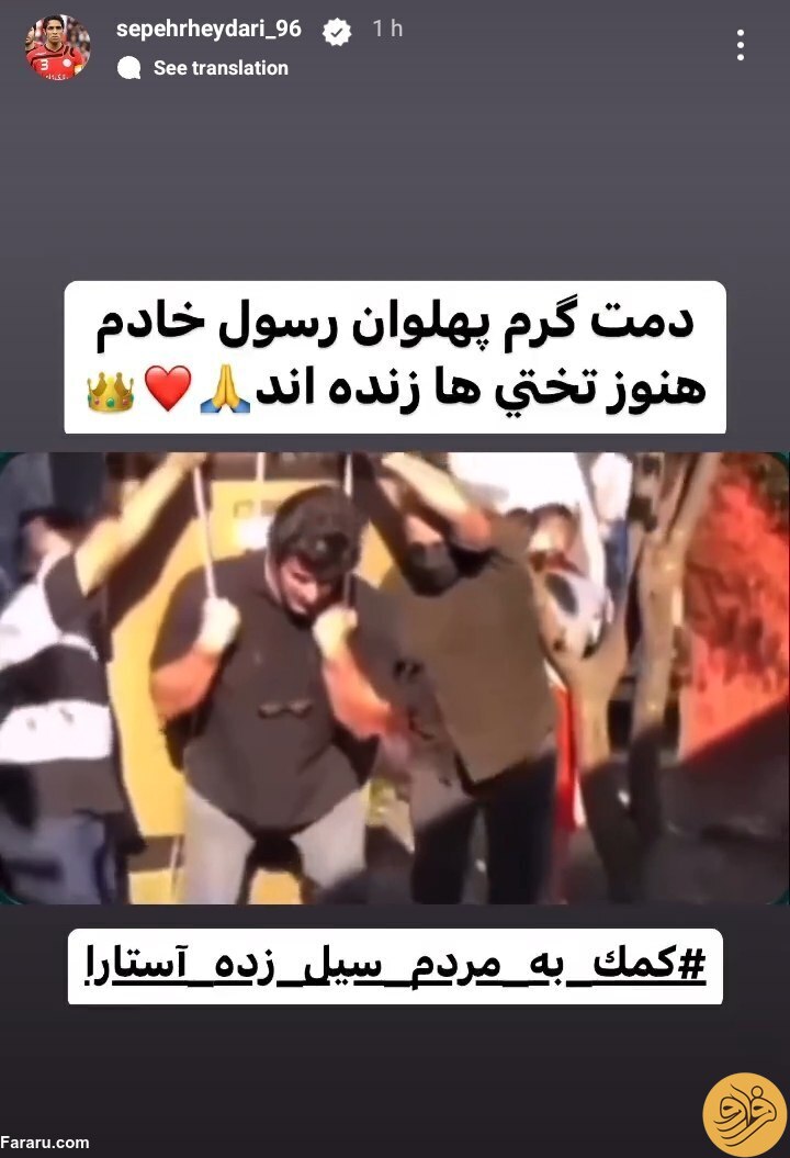 (عکس) استوری زیبای سپهر حیدری برای رسول خادم