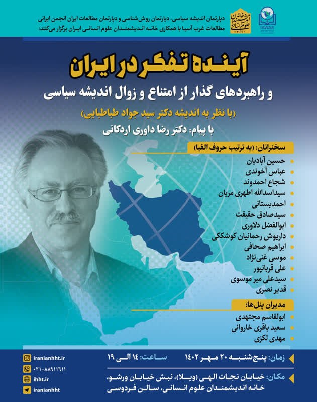 آیا تولید فکر در ایران امکان‌پذیر است؟