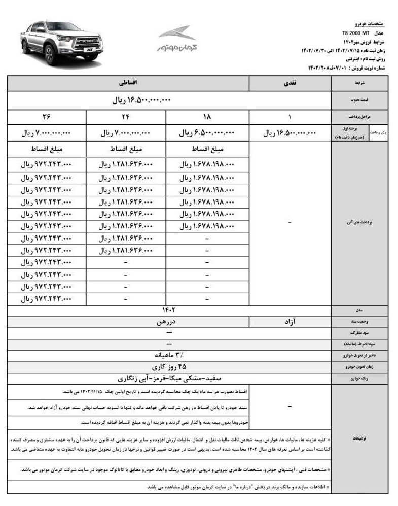 طرح فروش اقساطی پیکاپ KMC T۸ مهر ۱۴۰۲+ جدول و شرایط