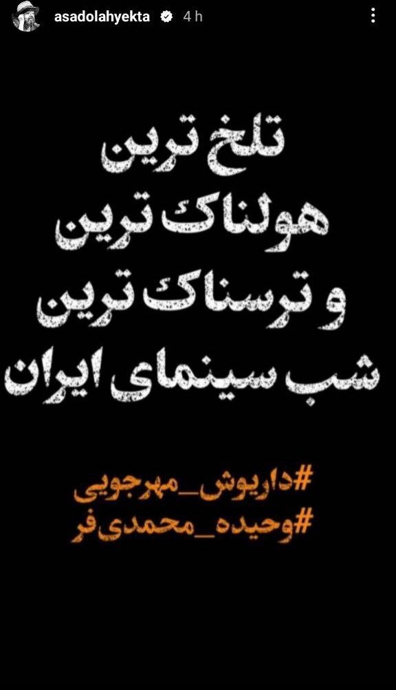 توصیف دردناک اسدالله یکتا از شب به قتل رسیدن مهرجویی