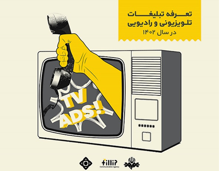 شرکت تبلیغاتی برای تبلیغات در صدا و سیما
