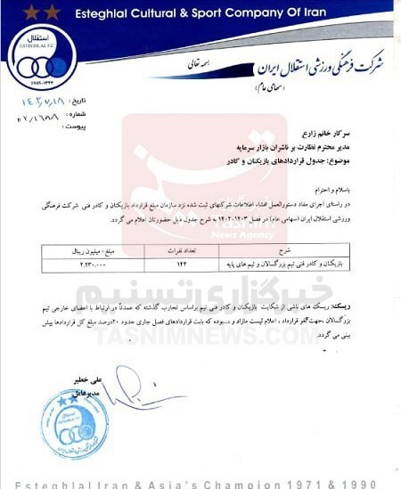 رقم قرارداد بازیکنان و کادر فنی استقلال اعلام شد