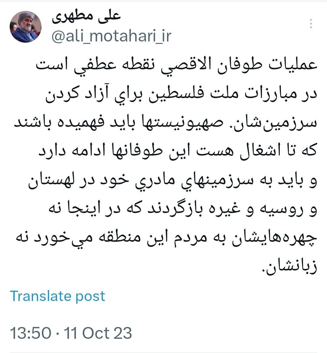 واکنش توئیتری علی مطهری به عملیات «طوفان الاقصی»