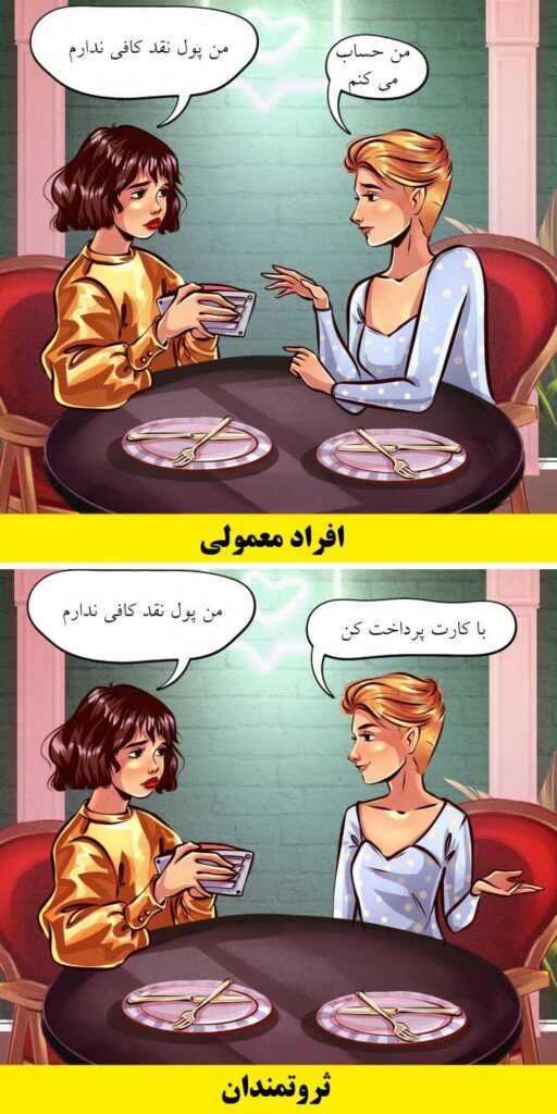۱۶ داستان مصور که تفاوت بین افراد ثروتمند و دیگران را نشان می‌دهد