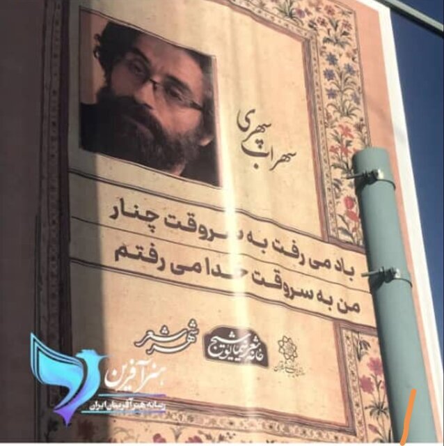عکس یک سینماگر به‌جای سهراب سپهری!