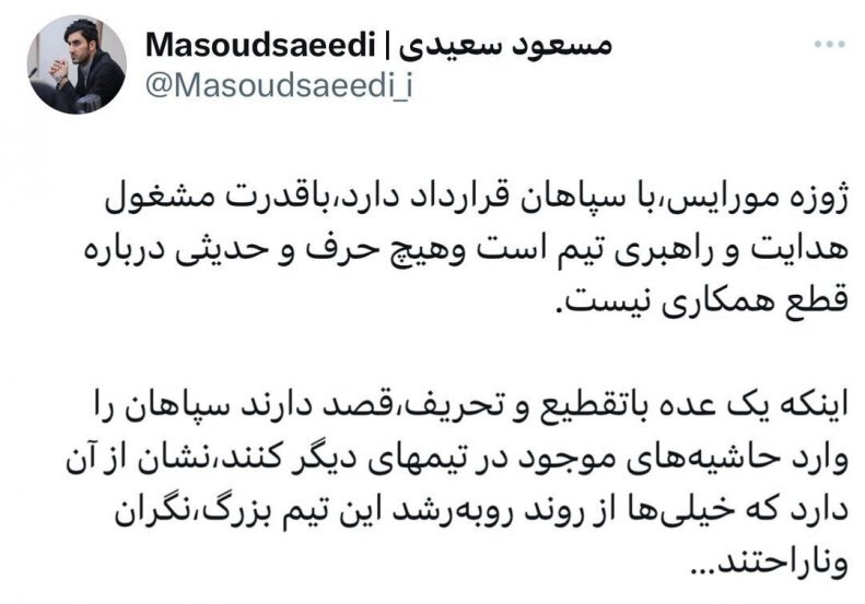 (عکس) واکنش باشگاه سپاهان به شایعات جدایی مورایس