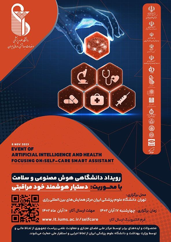 رویداد هوش مصنوعی و سلامت در دانشگاه ایران