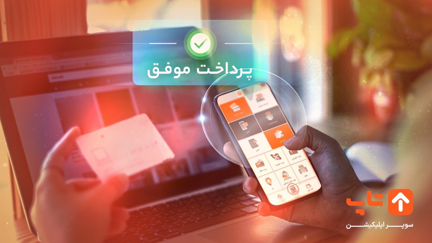آسان ترین روش پرداخت قبض برق با یک اپلیکیشن کاربردی!