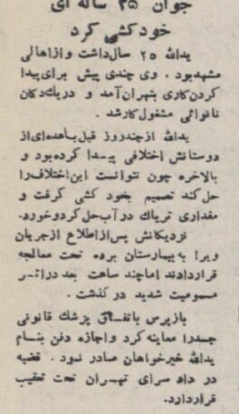 (عکس) از خودکشی تا اغتشاش همزمان با تولد محمدرضا پهلوی