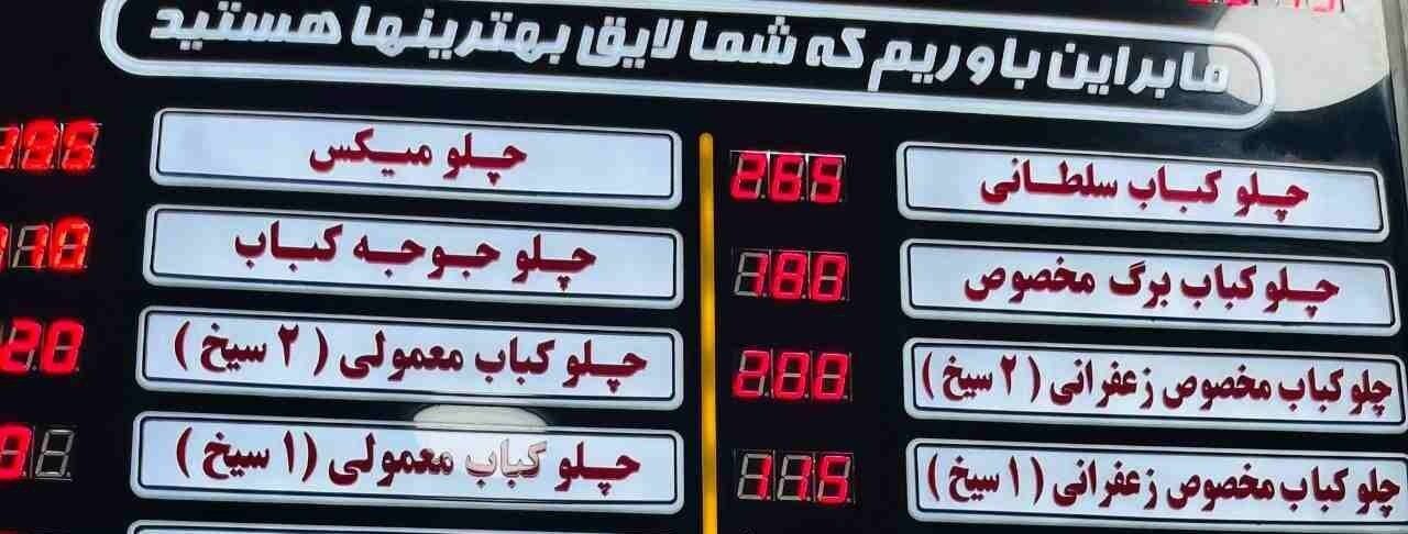 (تصویر)رقابت تنگاتنگ قیمت کباب با دلار؛ قیمت کباب هم آنلاین شد!