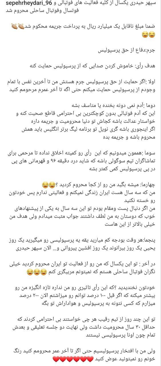 سپهر حیدری: به خاطر پرسپولیس تا آخر عمر محرومم کنید