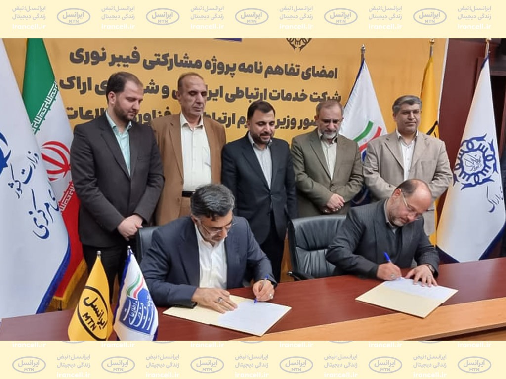 فیبرنوری ایرانسل