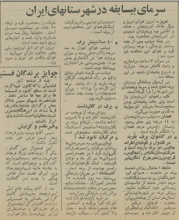 تصاویری از برف پاییزی تهران؛ ۶۰ سال پیش