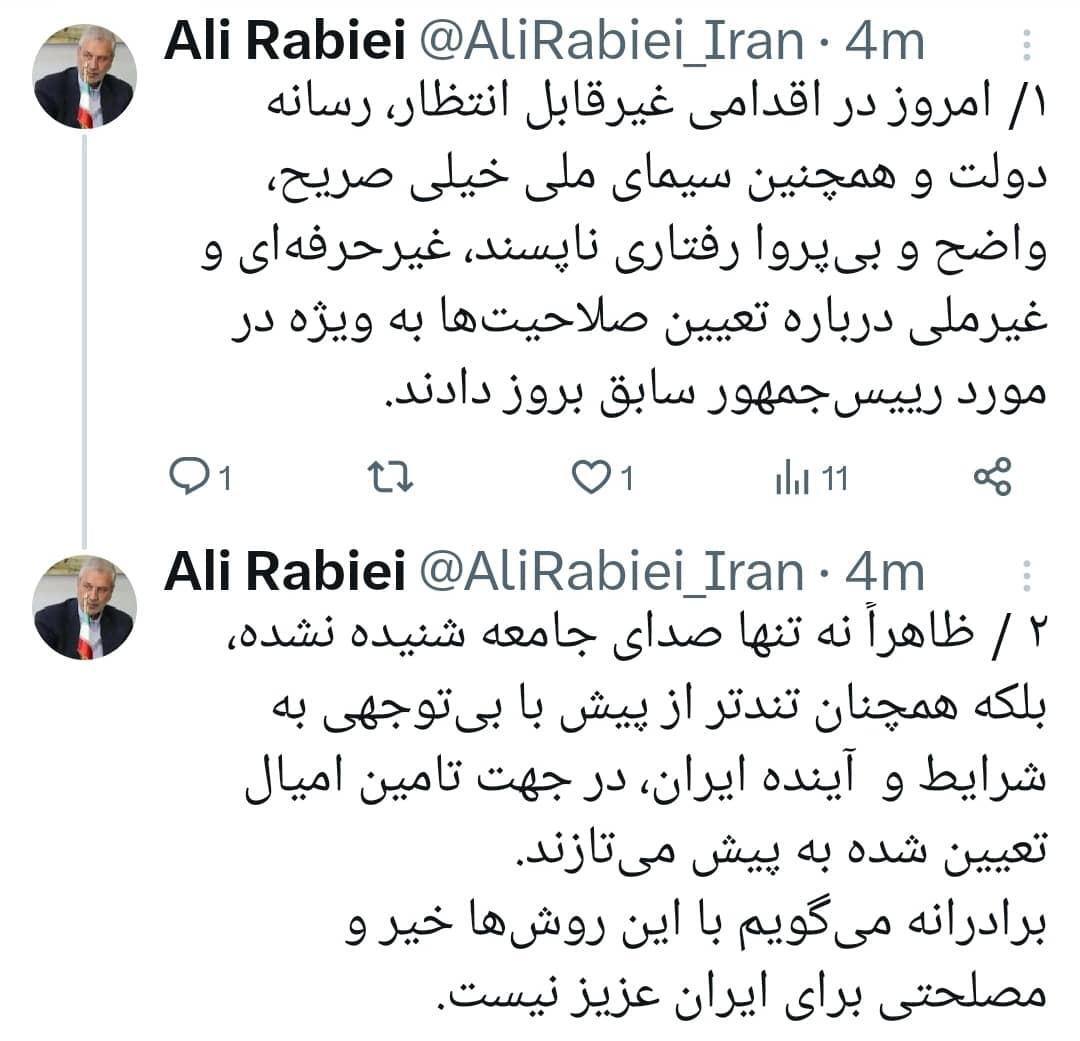 توییت ربیعی