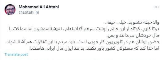 واکنش ابطحی به اظهارات یک فعال مجازی در تلویزیون و ادعای «مملکت مال حزب‌الهی‌هاست»/نمایه بی کیفیت. توئیت داخل متن قرار گیرد