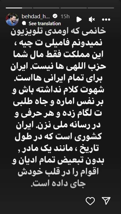 واکنش حامد بهداد به اظهارات مهمان صداوسیما: این مملکت فقط مال شما نیست