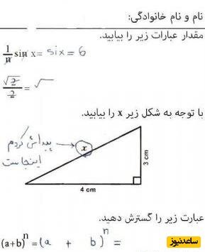 شاهکار خنده‌دار دانش‌آموز در جواب سوال ریاضی