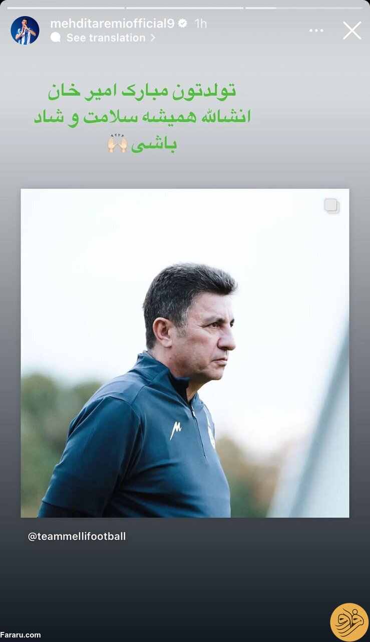 (عکس‌) پیام سردار آزمون و مهدی طارمی برای تولد قلعه‌نویی
