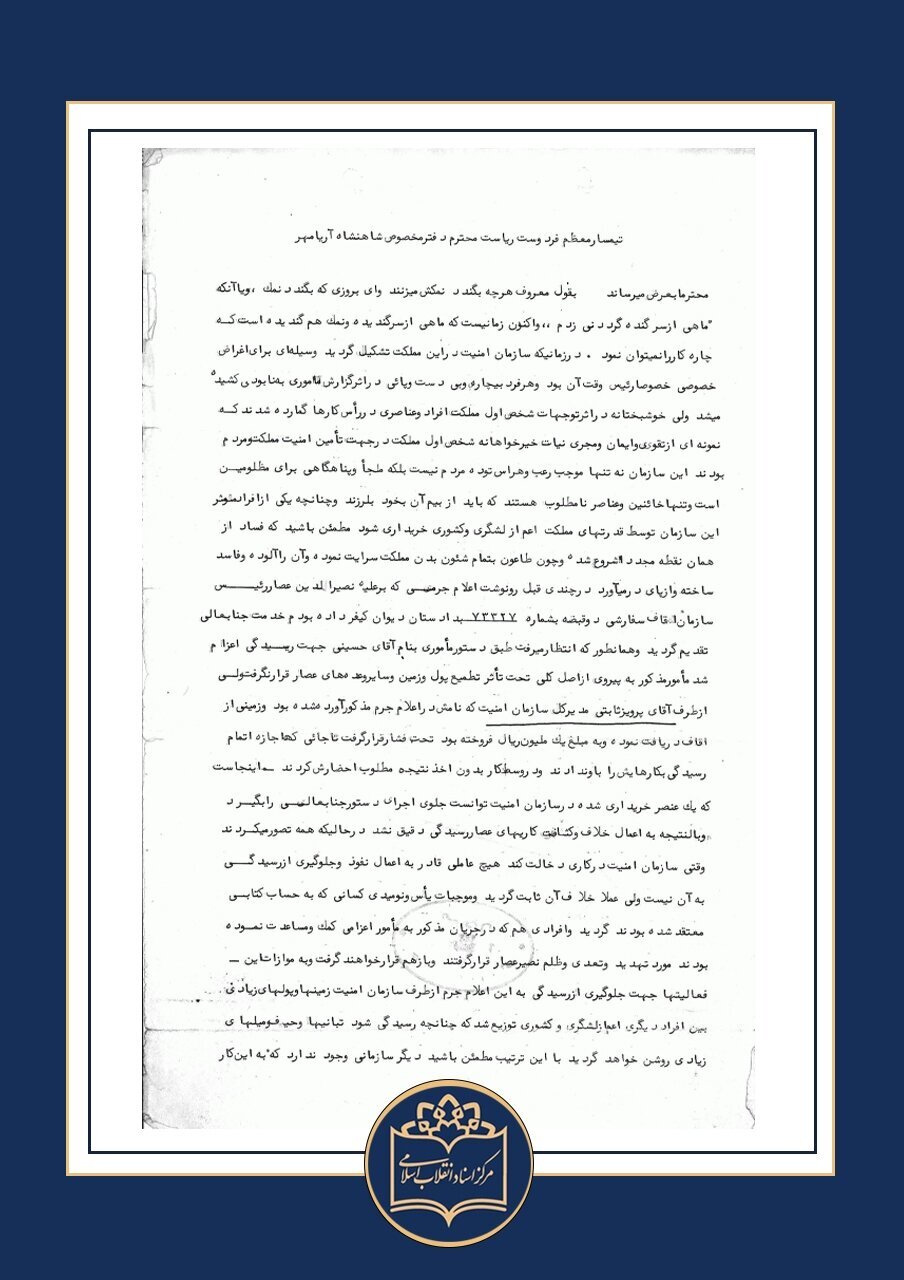 لیست اموال مصادره‌ای رئیس اداره سوم ساواک / پرویز ثابتی هنگام فرار از ایران چه چیز‌هایی با خود برد