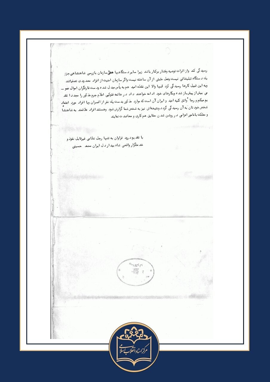 لیست اموال مصادره‌ای رئیس اداره سوم ساواک / پرویز ثابتی هنگام فرار از ایران چه چیز‌هایی با خود برد
