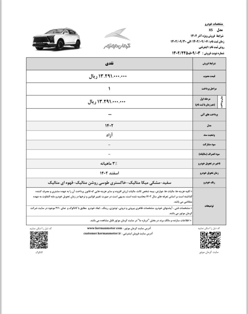 شرایط فروش کی ام سی x۵ اعلام شد