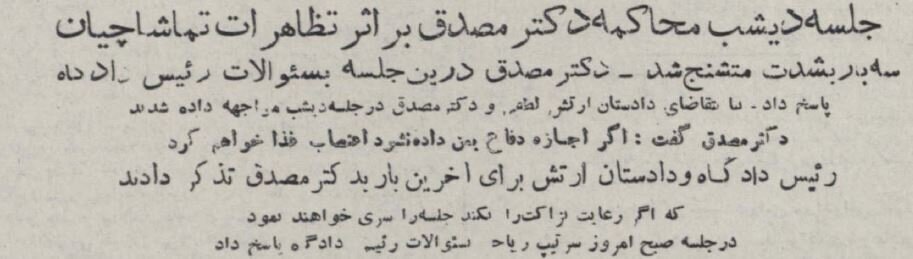 (عکس) حمله قاضی دادگاه نظامی به مصدق
