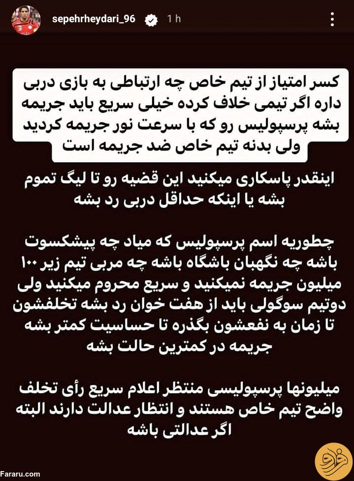 (عکس) جنجال دوباره سپهر حیدری با یک استوری طعنه‌آمیز
