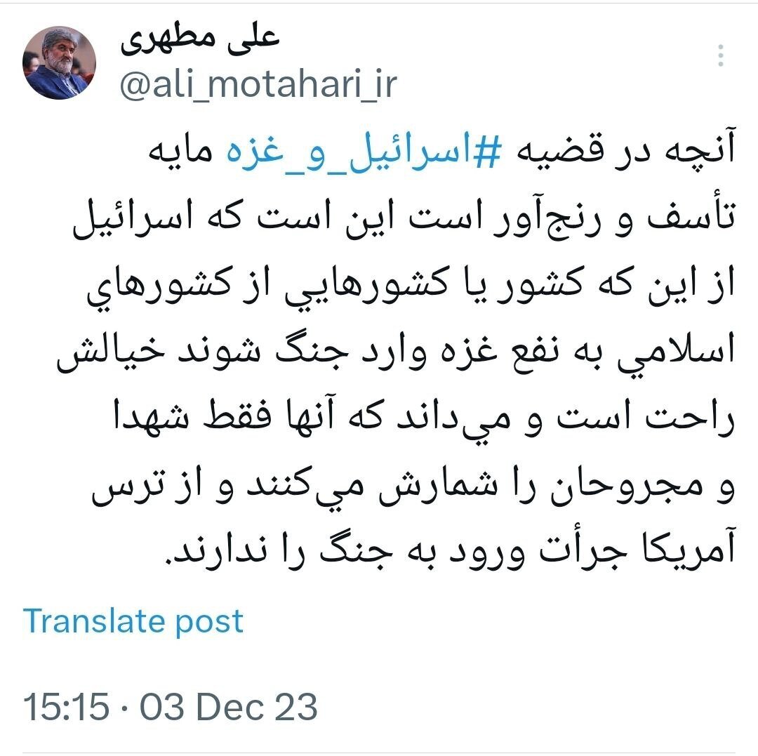 کنایه صریح علی مطهری به کشور‌های اسلامی/ از ترس آمریکا جرئت ورود به جنگ را ندارید