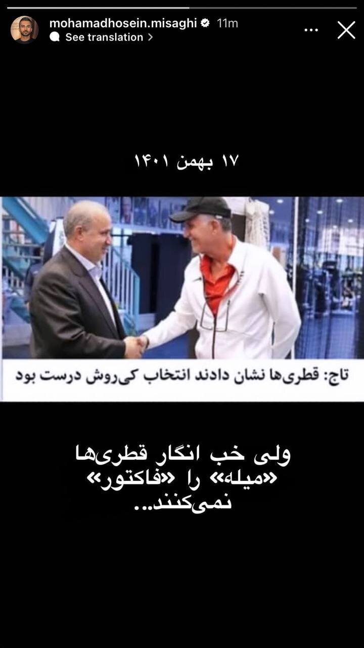 حمله جدید میثاقی به تاج با اسم رمز کی‌روش