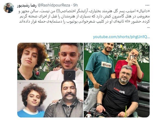 واکنش رضا رشیدپور به حواشی مربوط به آرایشگر اختصاصی!