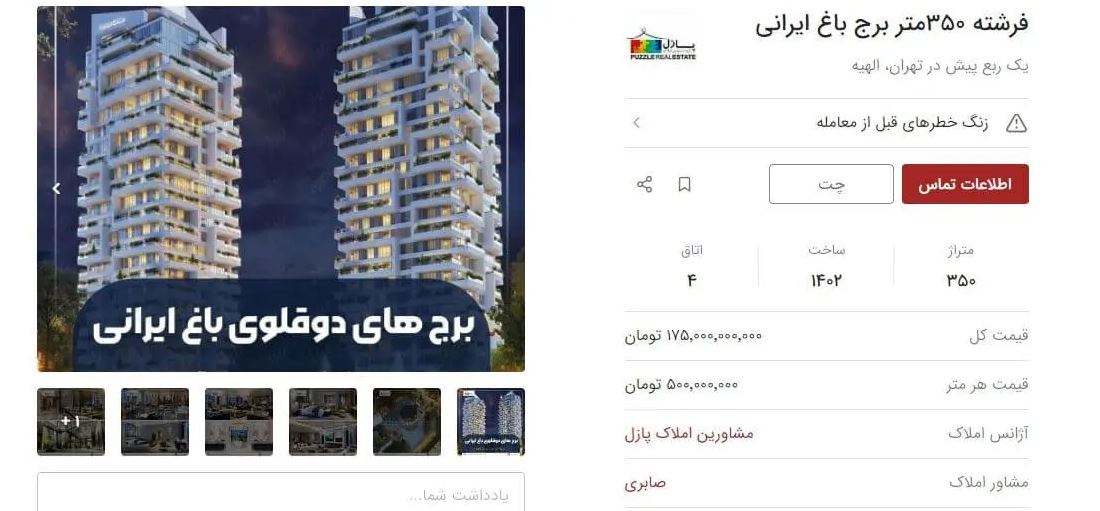 تهاتر ملک با معدن طلا! / قیمت پنت هاوس در پایتخت به متری ۷۰۰ میلیون تومان رسید//