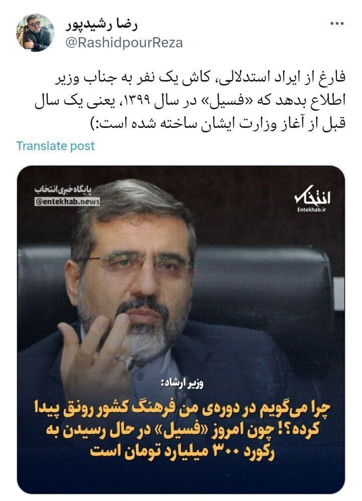 (عکس) كنايه رضا رشيدپور به وزير ارشاد