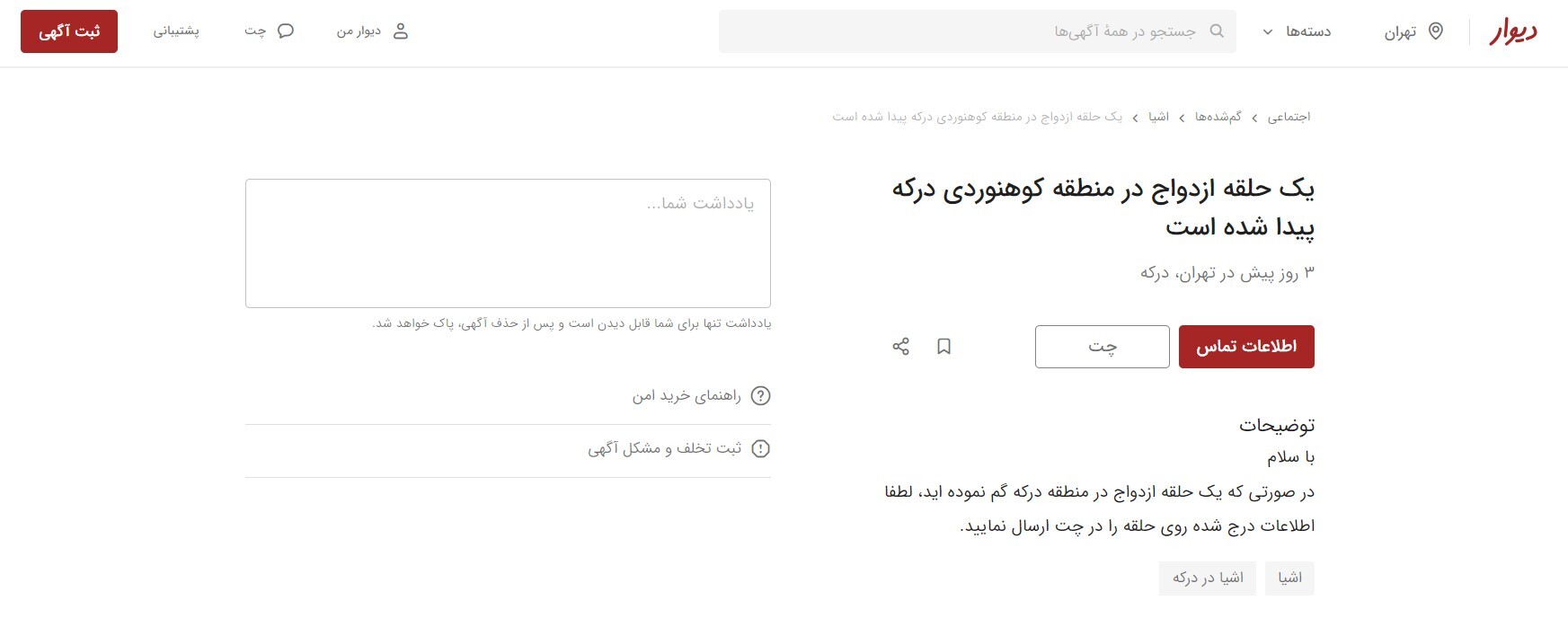 همه‌چیز در دیوار برای کوهنوردی؛ از «چراغ» تا «هم‌نورد»! ‍///