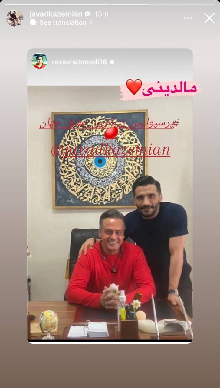 (عکس) ملاقات یک پرسپولیسی با مالدینی!