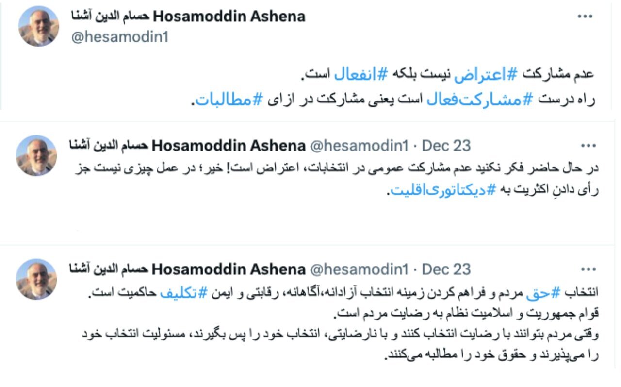 حسام الدین آشنا: عدم مشارکت در انتخابات، اعتراض نیست، رأی دادنِ اکثریت به ⁧دیکتاتوری اقلیت است