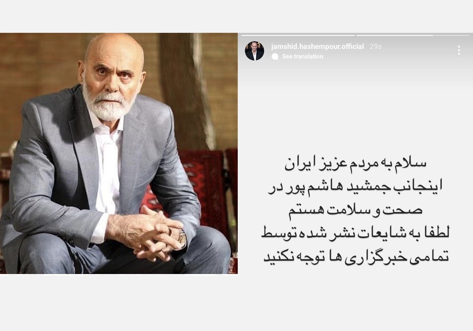 واکنش جمشید هاشم‌پور به ادعای رسانه‌ها مبنی بر خبر فوتش
